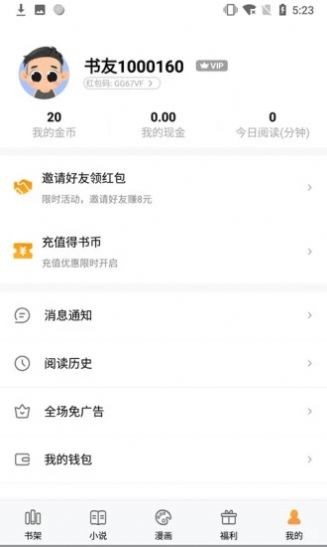 闪爵小说网2024  v1.0图1