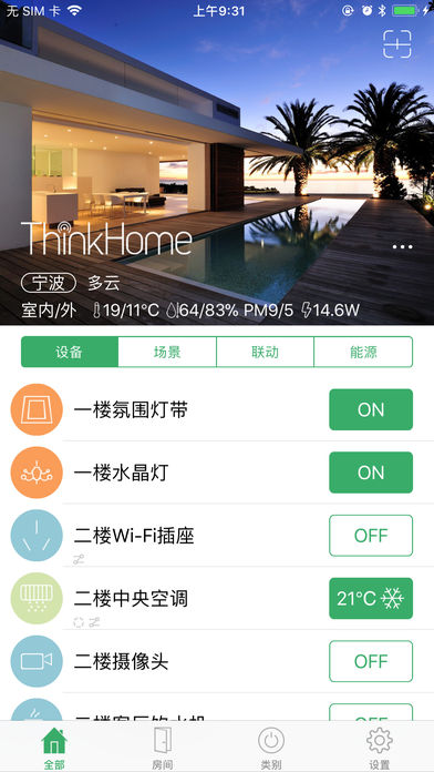 ThinkHome智能家居