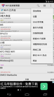 WiFi连接管理器  v1.6.5.7图4