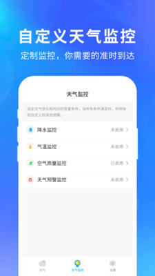 快乐天气下载安装手机版苹果版  v1.1.1图2