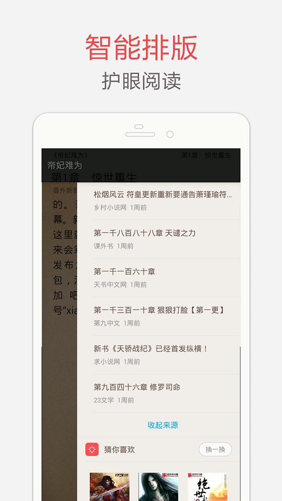 海纳小说阅读器最新版  v7.3.5图1