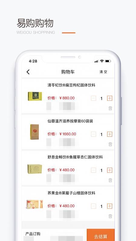 圣原易购app下载安装手机版最新  v1.1.36图3