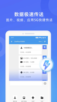 wifi换机助手最新版本下载安卓手机  v1.2.0图1