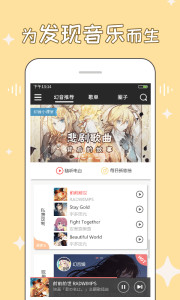 幻音二次元音乐  v3.0.4图2