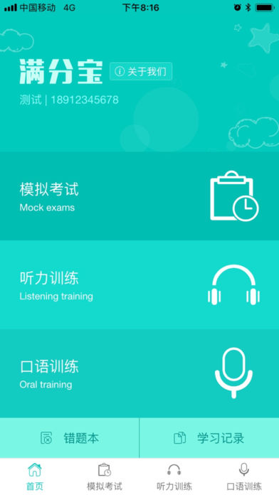 满分宝  v1.0.20180108图2