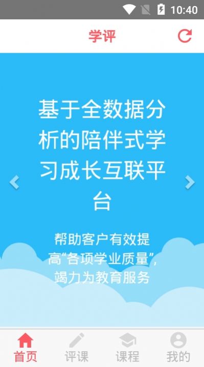 学评在线手机版官网下载  v1.1.0图1