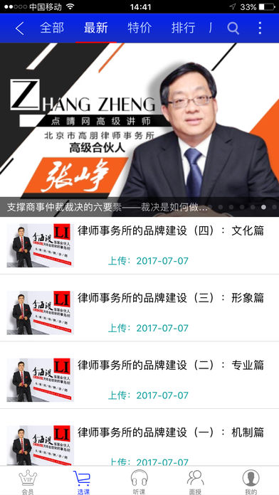 点睛网手机客户端  v4.82图3