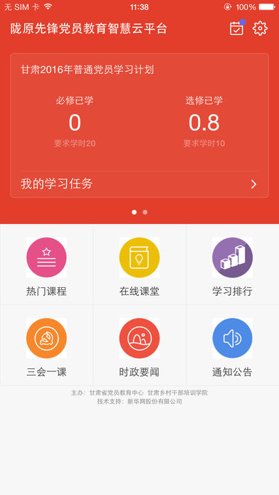 陇原先锋  v2.3.23图2