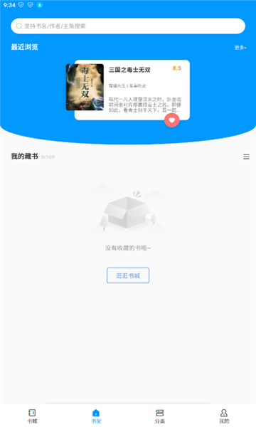 好阅小说app下载免费  v1.1.2图1