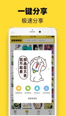 超级表情包战争下载安装手机版免费  v7.6.2图3