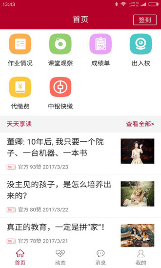 中银十二学  v1.1.3图3