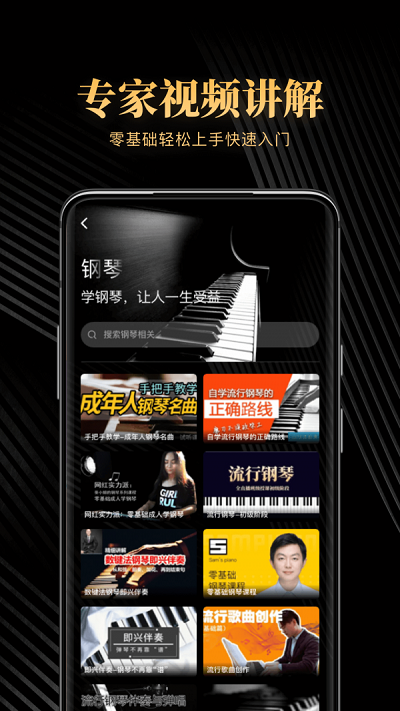 钢琴吧app免费  v1.0图1