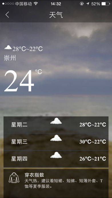 今日崇州  v1.1.1图4