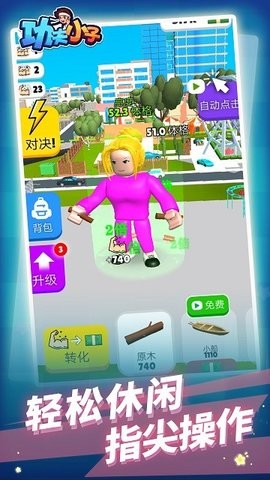 功夫小子  v1.1.1图2