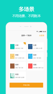 圈子账本苹果  v4.8.7图2