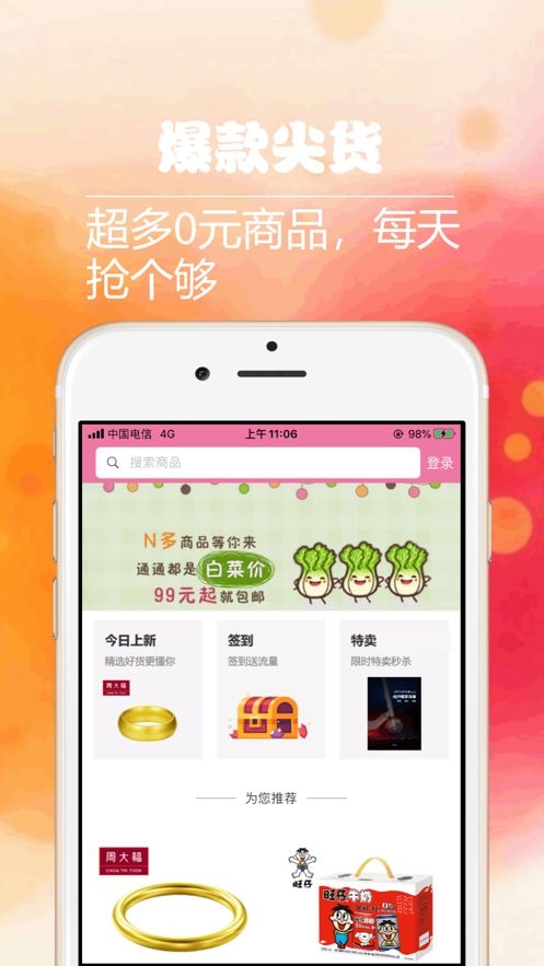 易趣夺宝app  v1.0.0图3