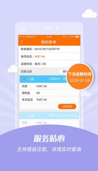 嗨皮贷app