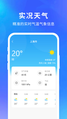 快乐天气下载软件安装最新版  v1.1.1图1