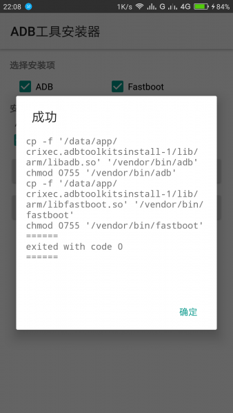 ADB工具安裝器  v2.2圖4