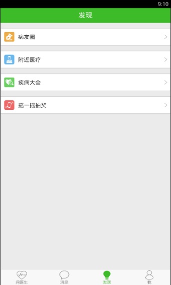 快速问医生医生版app下载安装最新官网  v10.31图4