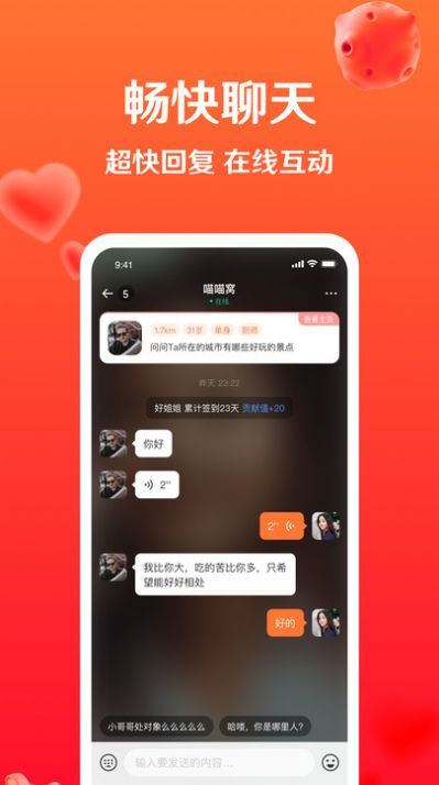 暖盼同城最新版  v1.0.0图1