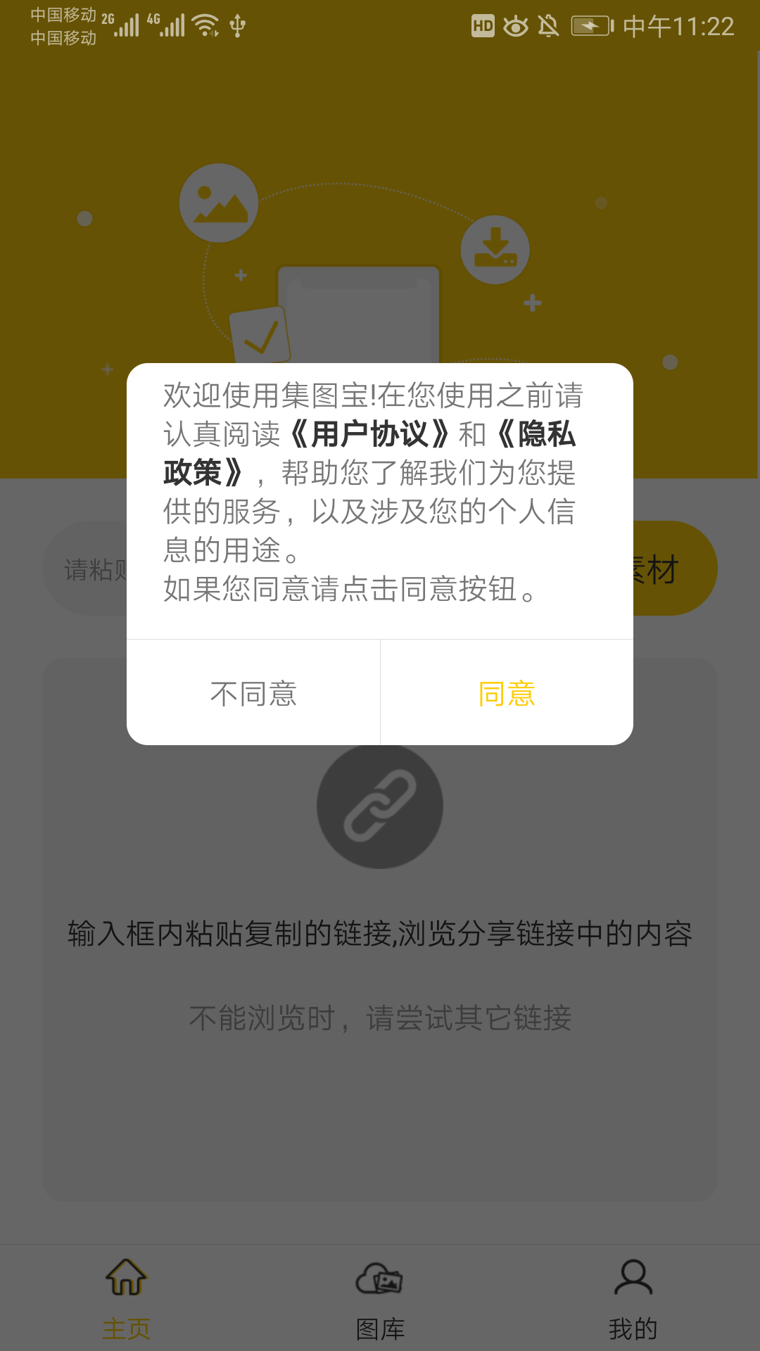 集图宝  v1.0.2图4