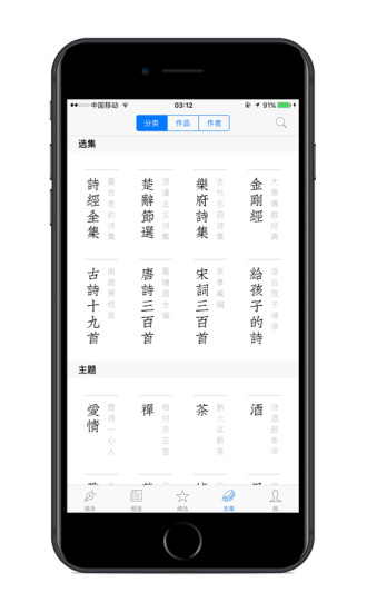 詩詞之美  v1.8.0圖2