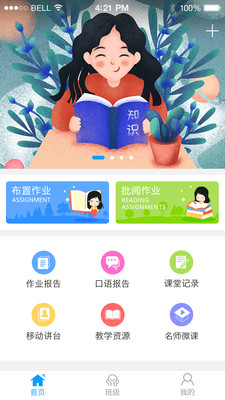 外研通园丁  v1.16图4