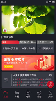 抖车小二最新版  v2.0.3图4