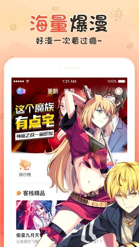 享友漫画最新版下载苹果版本安装包  v1.0.0图1