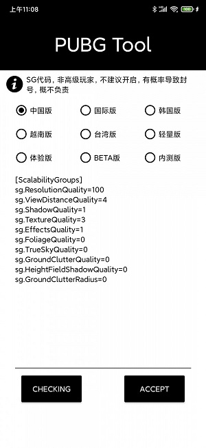 pubgtool官方下载画质修改器