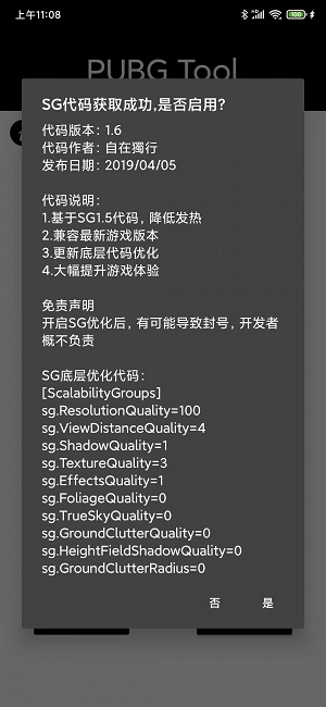 pubgtool畫質(zhì)助手144幀官方版下載  v1.0.3.6圖3