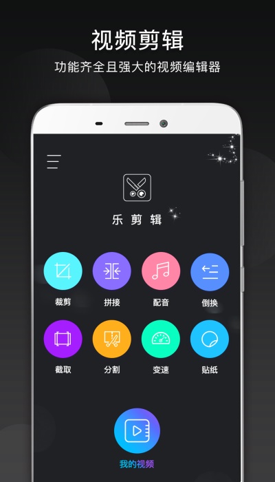 乐剪辑安卓手机破解版  v10.9.1图2