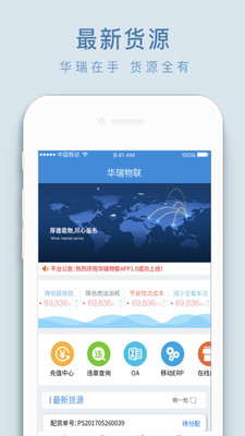 华瑞物联  v1.7.2图2