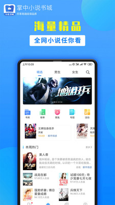 掌中小说书城app  v1.9.5图2