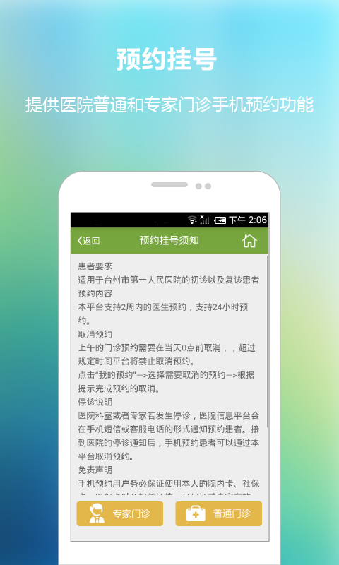 臺(tái)一醫(yī)  v1.0.2圖3