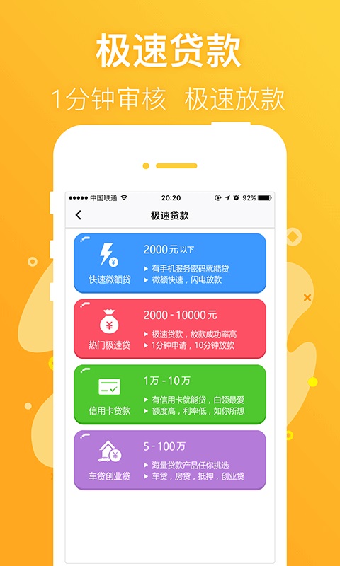 哈皮贷手机版  v1.0图3