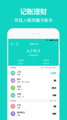 圈子账本app下载安装最新版本苹果  v4.8.7图5