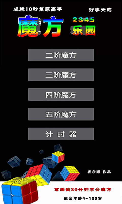 魔方乐园安卓版下载最新版本  v1.3图3