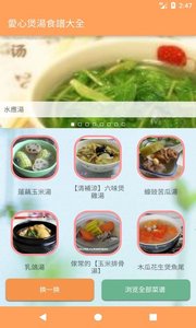 爱心煲汤食谱大全  v1.36图4