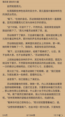 佳阅小说阅读器官网下载安装手机版免费