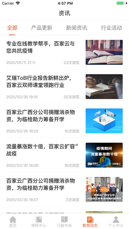 百家云学院免费版app  v4.3.6图3