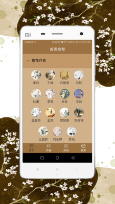 詩詞百科  v1.3圖4