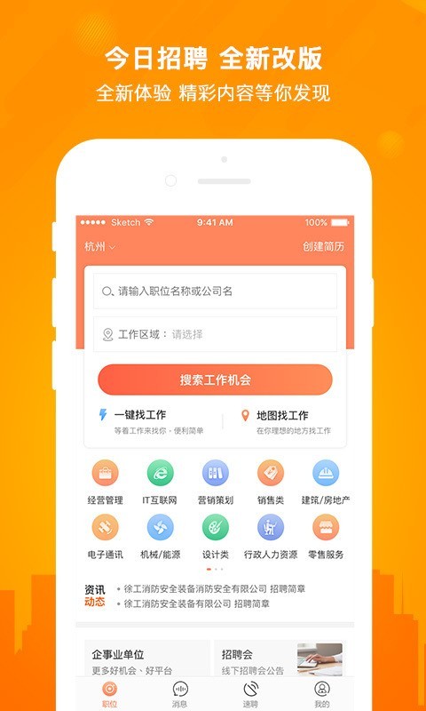 今日招聘app下载安装最新版苹果  v2.5.0图3