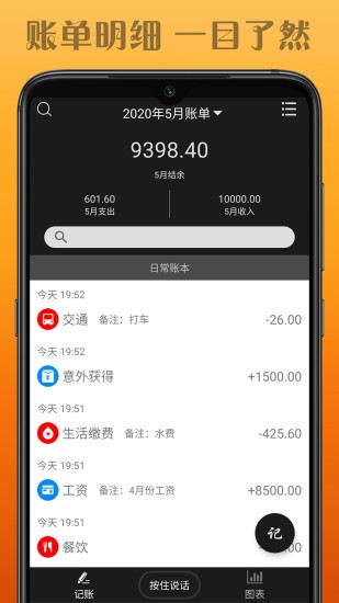 水滴记账手机版下载安装  v1.0.1图1