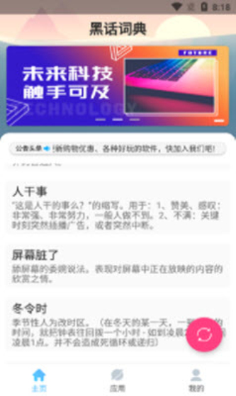 隐语黑话词典在线阅读下载安装手机版官网  v1.0图3