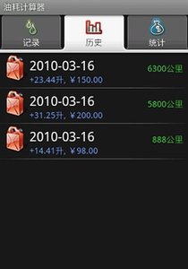 油耗計(jì)算器  v1.5圖4
