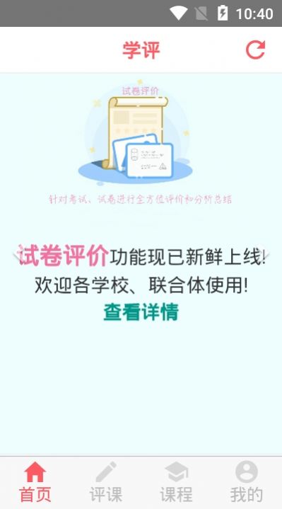 学评在线阅卷平台官网下载安装  v1.1.0图2