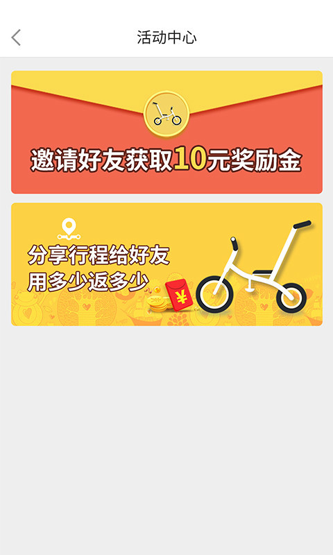 亮亮童车  v1.0.4图2