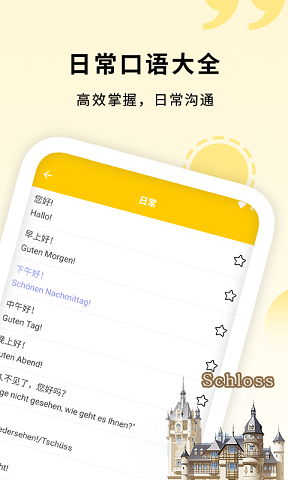 学德语助手手机版下载官网  v1.0图1